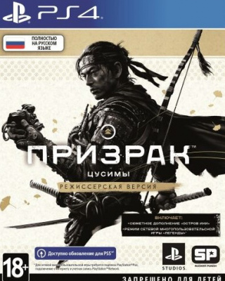 Призрак Цусимы Режиссёрская версия [PS4]